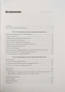 Управление проектами. Корпоративная система - шаг за шагом