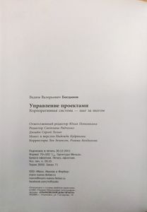 Управление проектами. Корпоративная система - шаг за шагом