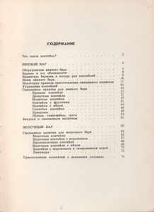 Коктейли