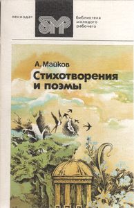 Стихотворения