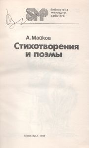 Стихотворения