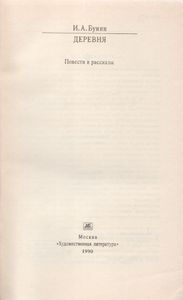 Деревня. Повести И Рассказы