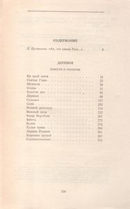 Деревня. Повести И Рассказы