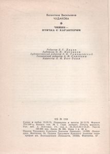 Чижик - Птичка С Характером