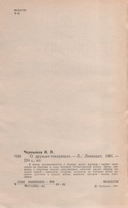 О Друзьях-Товарищах
