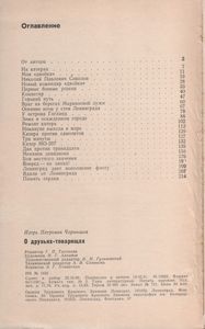 О Друзьях-Товарищах