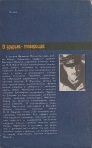 О Друзьях-Товарищах