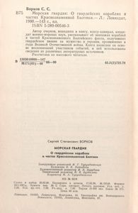 Морская Гвардия: О Гвардейских Кораблях И Частях Краснознаменной Балтики