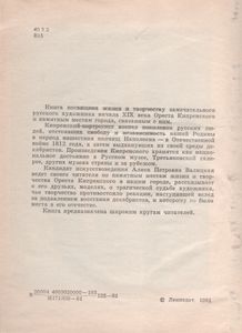 Орест Кипренский В Петербурге