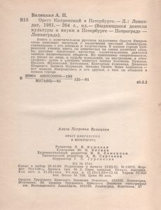 Орест Кипренский В Петербурге