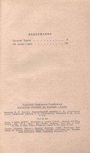 Василий Теркин / За Далью-Даль