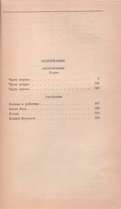 Воскресение / Рассказы