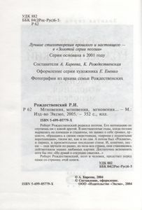 Мгновения, Мгновения, Мгновения...
