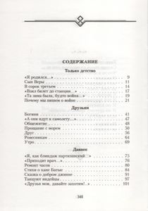 Мгновения, Мгновения, Мгновения...