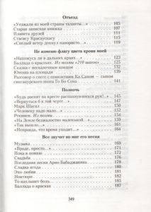 Мгновения, Мгновения, Мгновения...