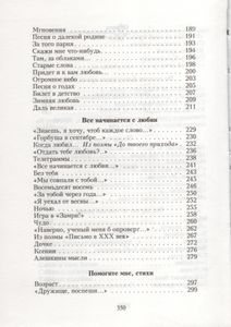 Мгновения, Мгновения, Мгновения...