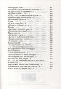 Мгновения, Мгновения, Мгновения...