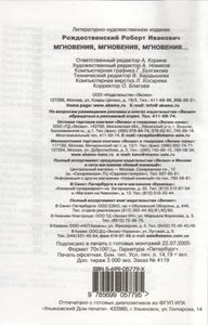 Мгновения, Мгновения, Мгновения...