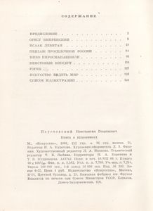 Книга О Художниках