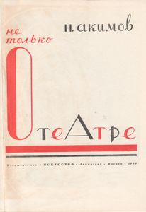 Не Только О Театре