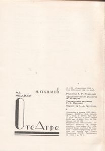 Не Только О Театре