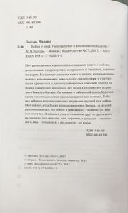 Война и миф
