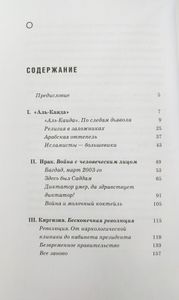 Война и миф