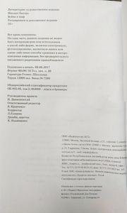 Война и миф