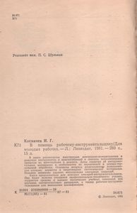В Помощь Рабочему-Инструментальщику