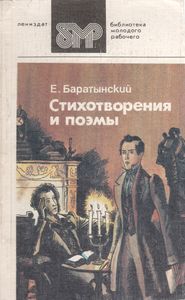 Стихотворения И Поэмы