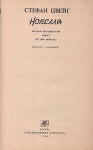 Новеллы