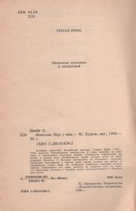Новеллы
