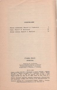 Новеллы