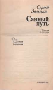 Санный Путь
