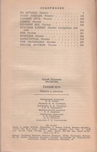 Санный Путь