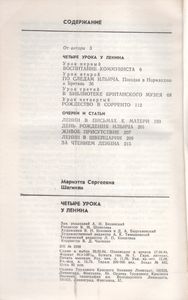 Четыре Урока У Ленина