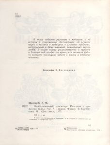 Необыкновенный Консилиум
