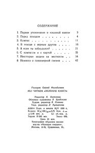 Мы Читаем "Зеленую Книгу"