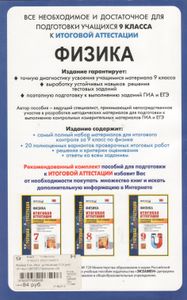 Физика. Итоговая Аттестация. Типовые Тестовые Задания. 9 Класс.