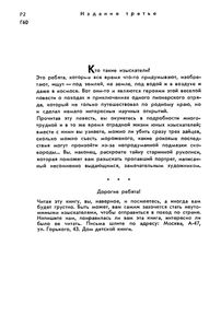 Сорок Изыскателей
