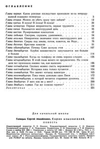 Сорок Изыскателей