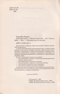 Лечение Водой