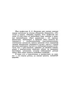 Бунт Минералов. В Мире Реальной Фантастики.