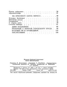 Бунт Минералов. В Мире Реальной Фантастики.