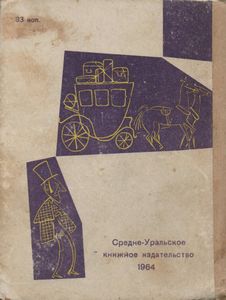 Бунт Минералов. В Мире Реальной Фантастики.