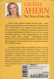 Время моей Жизни