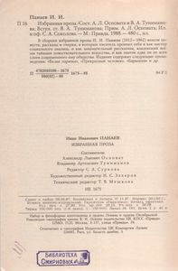 Избранная Проза