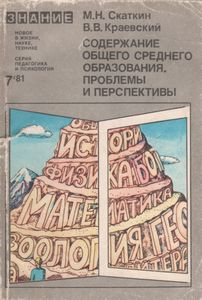Содержание Общего Среднего Образования. Проблемы И Перспективы