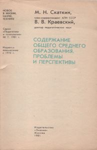 Содержание Общего Среднего Образования. Проблемы И Перспективы