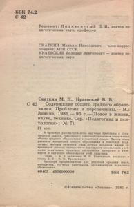 Содержание Общего Среднего Образования. Проблемы И Перспективы